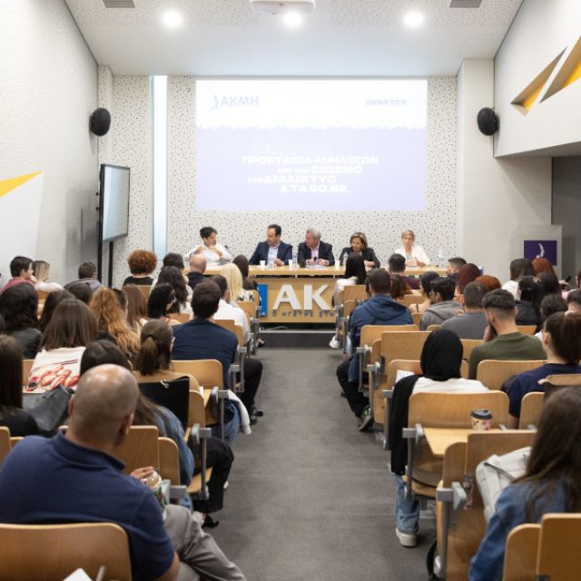 ΑΚΜΗ: Διοργάνωσε debate για την ασφάλεια των ανηλίκων στον ψηφιακό κόσμο