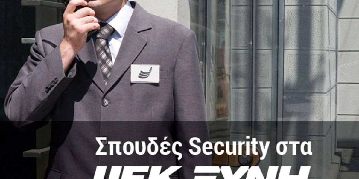 ΙΕΚ ΞΥΝΗ: Κορυφαίες σπουδές Security