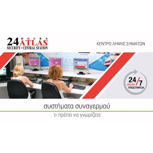 Σεμινάριο συστημάτων και υπηρεσιών ασφαλείας