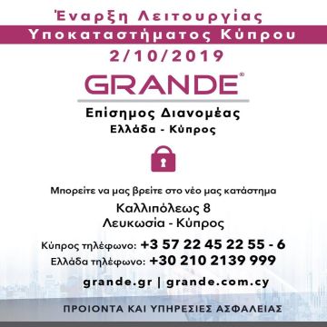 Νέο υποκατάστημα στην Κύπρο από την Grande Security S.A.