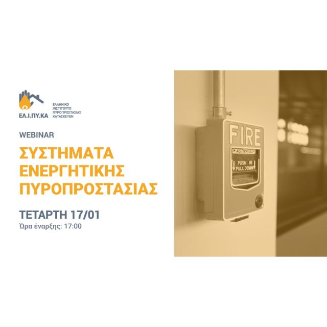 Δείτε τις παρουσιάσεις από το webinar του ΕΛΙΠΥΚΑ