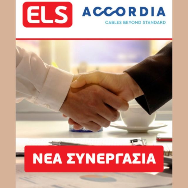 Electrosystems και Accordia Cables πραγματοποιούν νέα συνεργασία