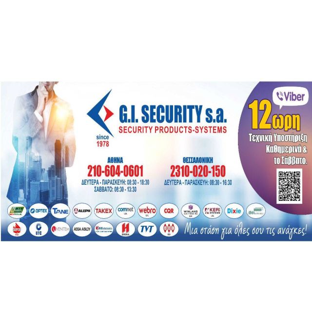 Έρχονται σεμινάρια από την G.I. SECURITY σε Αθήνα και Θεσσαλονίκη