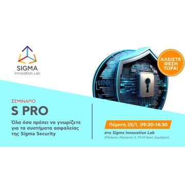 Δηλώστε συμμετοχή στο Σεμινάριο S PRO της Sigma Security