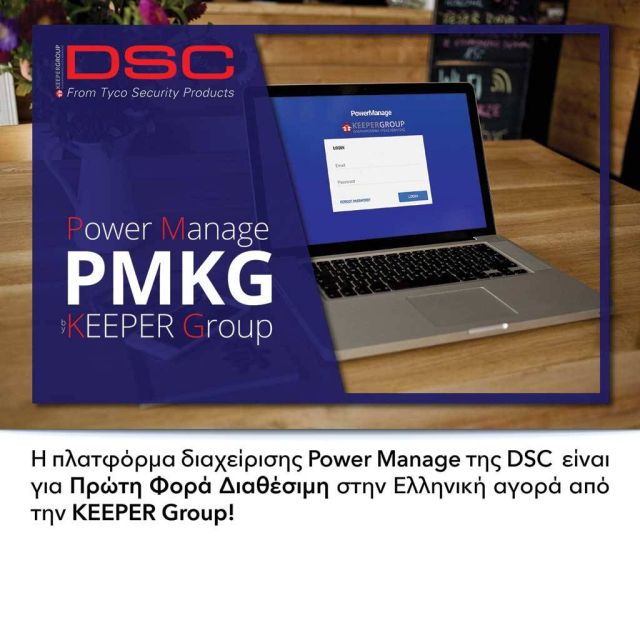 Το DSC Power Manage είναι πλέον εδώ!