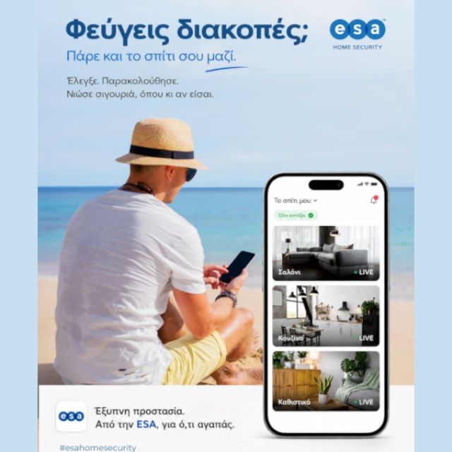 ESA Security Solutions: Παρουσιάζει μία λύση για να είναι ασφαλές το σπίτι σας όσο λείπετε για διακοπές