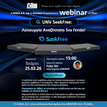Η ΗΛΚΑ πραγματοποιεί webinar για το SeekFree της Uniview