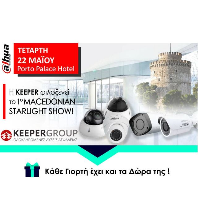 Το Security Report στο πρώτο «Macedonian Starlight Show»