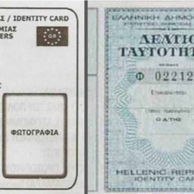 Αυτές είναι οι νέες ταυτότητες με επτά ζώνες ασφαλείας