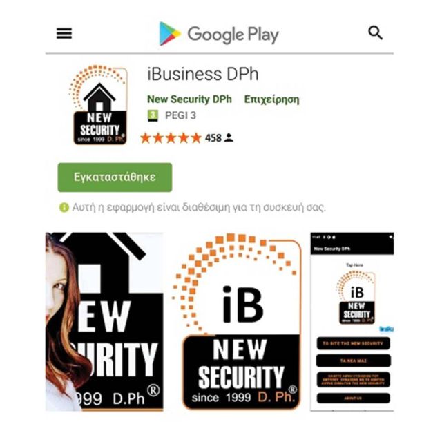 Νέα εφαρμογή iBusiness DPh από την της New Security DPh