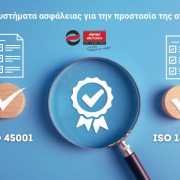Olympia Electronics: Πιστοποιημένα συστήματα ασφάλειας για την προστασία της ανθρώπινης ζωής!