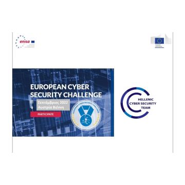 European Cyber Security Challenge 2022: Oι Ελληνικοί προκριματικοί ξεκινούν!