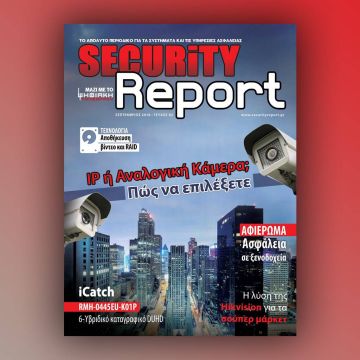 Επιστροφή στα γραφεία με το e-magazine ”Security Report” Σεπτεμβρίου