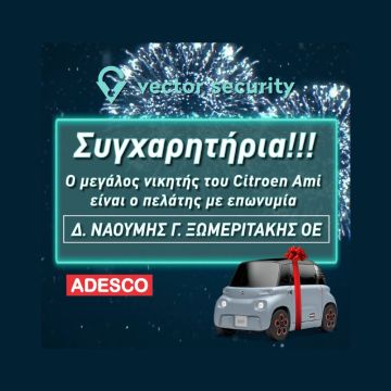 Ο μεγάλος νικητής του Citroen Ami που κλήρωσε η Vector Security!