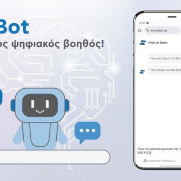 S-Bot: Η Sigma Security παρουσίασε τον νέο AI ψηφιακό βοηθό της