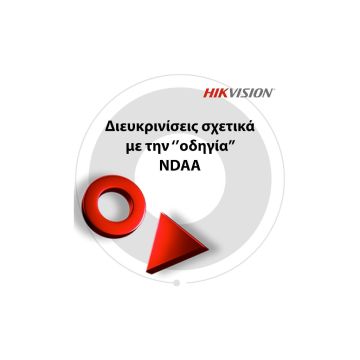 Hikvision: Διευκρινήσεις σχετικά με την οδηγία NDAA