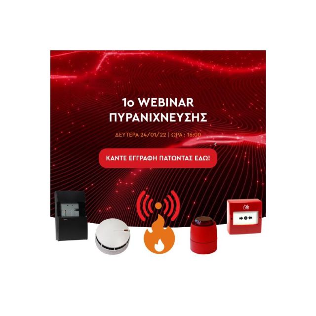 Vector Security: To 1o Webinar Πυρανίχνευσης είναι γεγονός