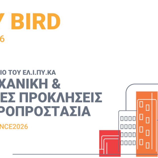 4ο Διεθνές Συνέδριο ΕΛΙΠΥΚΑ Πυροπροστασίας Κατασκευών: Ξεκίνησε η διάθεση των Early Bird εισιτηρίων