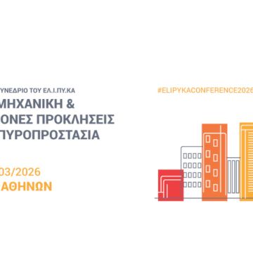 Η ΖΑΡΙΦΟΠΟΥΛΟΣ Α.Ε. πραγματοποιεί ομιλίες στο 4ο Διεθνές Συνέδριο του ΕΛ.Ι.ΠΥ.ΚΑ.