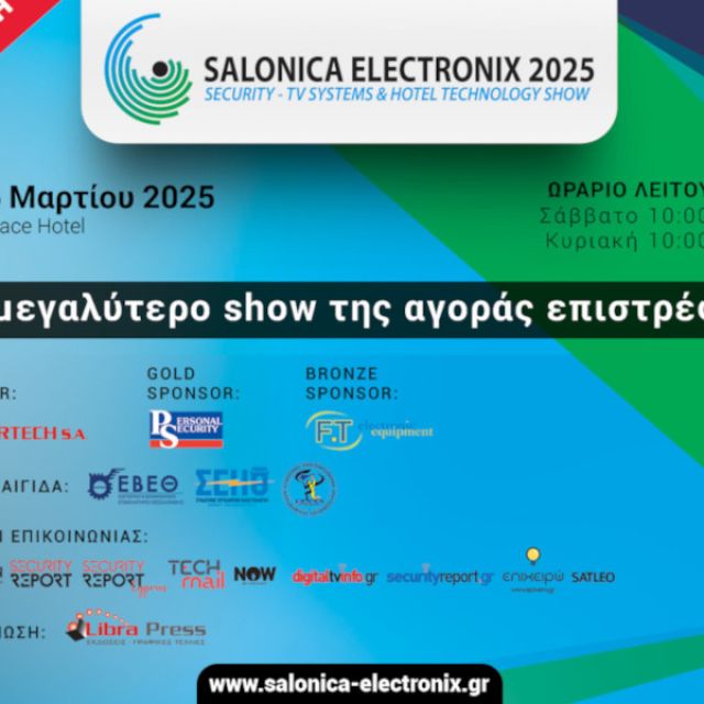 Η γνωριμία με τους εκθέτες της Salonica Electronix 2025 συνεχίζεται!