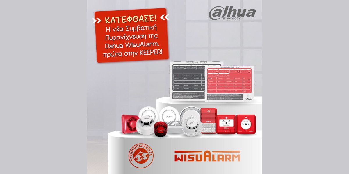 Η KEEPER Group έφερε το WisuAlarm της Dahua