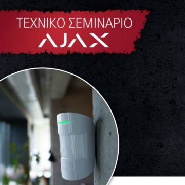 Τεχνικό σεμινάριο AJAX