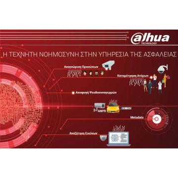 Έξυπνα IP συστήματα από την Dahua Technology