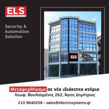 Η Electrosystems μετακομίζει σε νέο ιδιόκτητο κτήριο στον Άγιο Δημήτριο