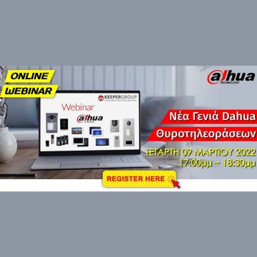 Online Webinar από την KEEPER Group: Νέα γενιά Dahua θυροτηλεοράσεων