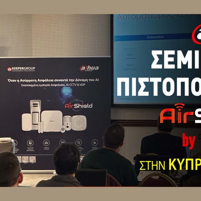 KEEPER Group: Πετάει στη Κύπρο για την διοργάνωση του σεμιναρίου πιστοποίησης του Dahua AirShield