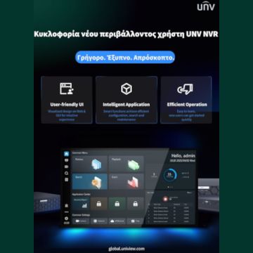 Uniview: Με ταχύτητα φωτός οι νέες αναβαθμίσεις για το UNV NVR
