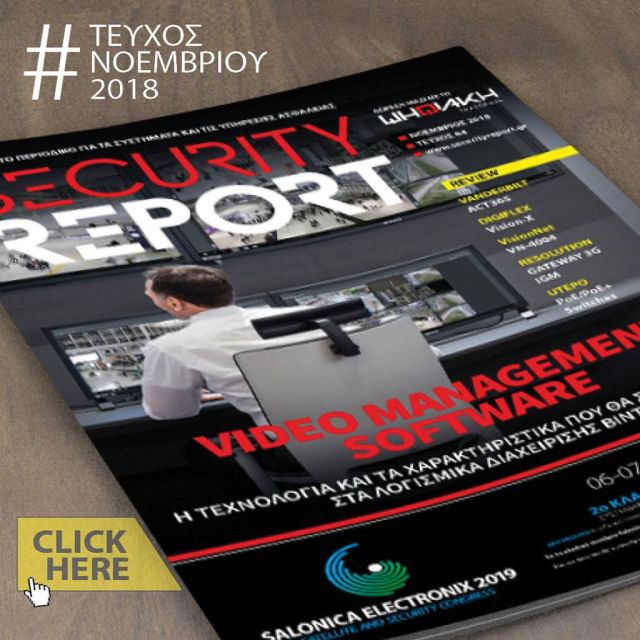 Διαβάστε δωρεάν online το e-magazine του Security Report, τεύχος Νοεμβρίου!