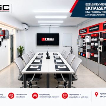 Η NSC Hellas εγκαινιάζει νέο, εξειδικευμένο χώρο εκπαίδευσης στα γραφεία της