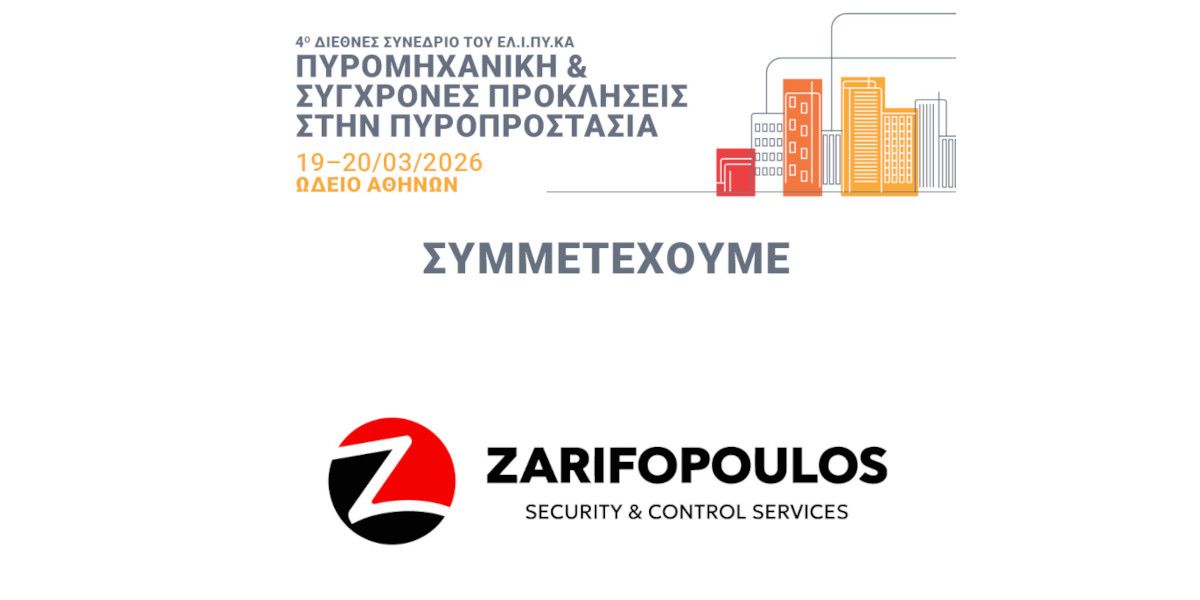 Η ZARIFOPOULOS στο 4º Διεθνές Συνέδριο Πυροπροστασίας Κατασκευών της ΕΛ.Ι.ΠΥ.ΚΑ