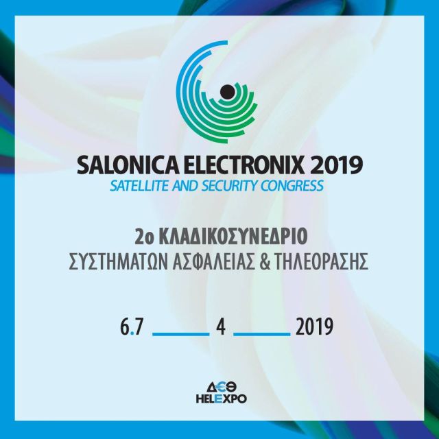 SALONICA ELECTRONIX 2019: Αλλαγή Ημερομηνίας
