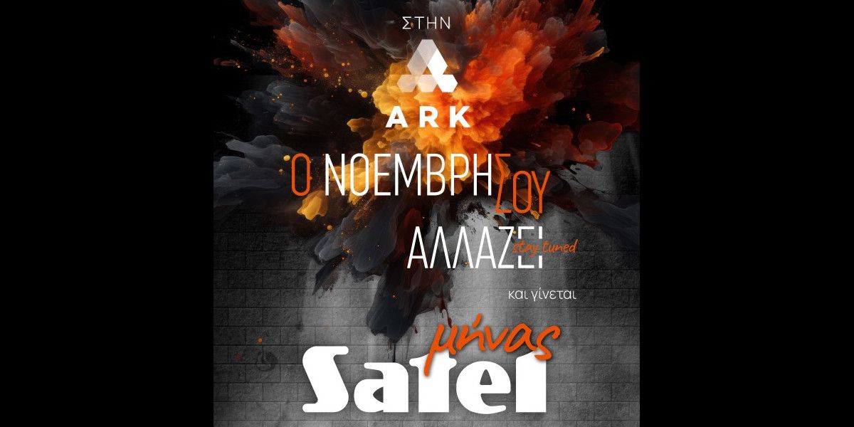 Η ARK αλλάζει τον Νοέμβρη και τον μετατρέπει σε μήνα SATEL