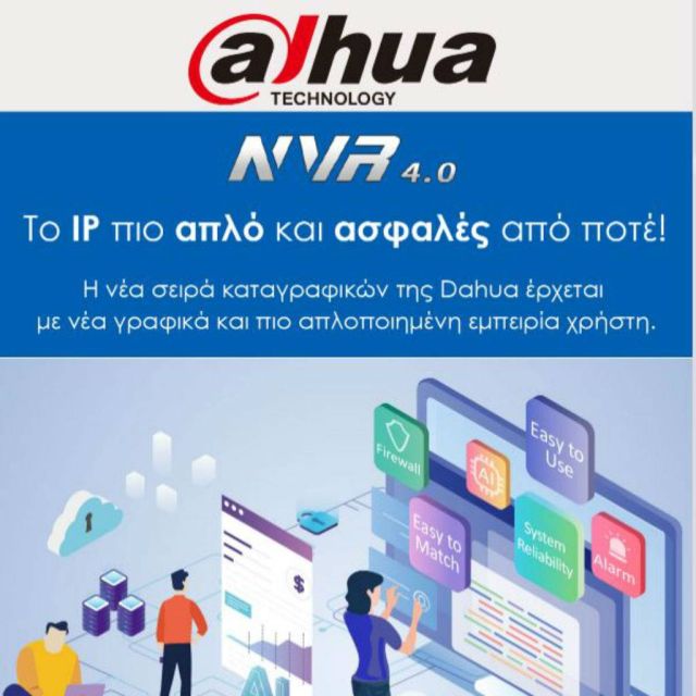 NVR 4.0: Νέα αναβάθμιση απο την Dahua!