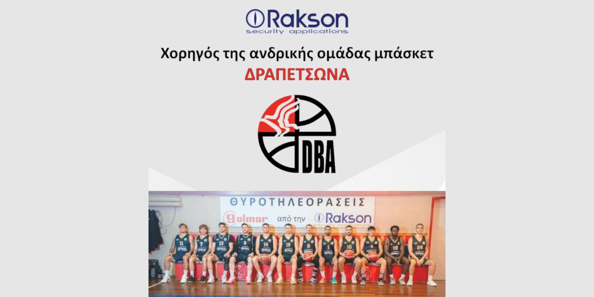 Η Rakson στηρίζει την ανδρική ομάδα μπάσκετ “ΔΡΑΠΕΤΣΩΝΑ”