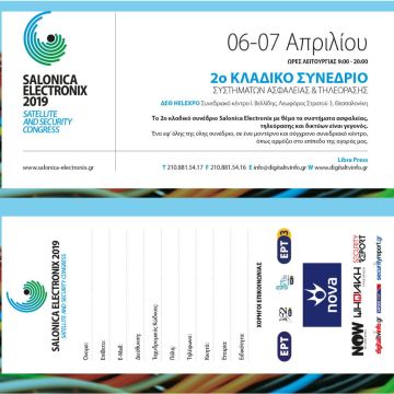Πρόσκληση στην Salonica Electronix 2019