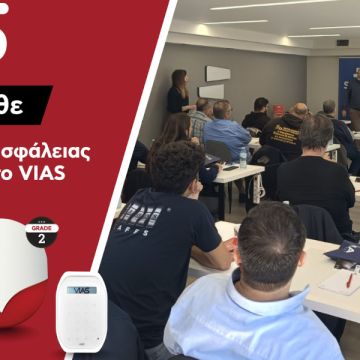 Sigma Security: Το VIAS κατάφερε να κερδίσει το ενδιαφέρον των επαγγελματιών εγκαταστατών ασφαλείας