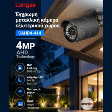 Iascom: Αξιόπιστη εικόνα και επιτήρηση σε εξωτερικούς χώρους με την CAHD4-414 της Longse