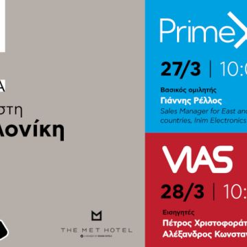 Η Sigma Security διοργανώνει τεχνικά σεμινάρια στη Θεσσαλονίκη για τα συστήματα PrimeX & VIAS