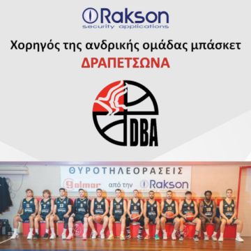 Η Rakson στηρίζει την ανδρική ομάδα μπάσκετ “ΔΡΑΠΕΤΣΩΝΑ”