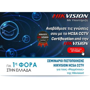 1o Πανελλαδικό Hikvision HCSA CCTV Certification