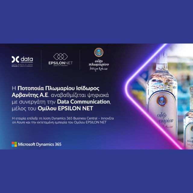 H Ποτοποιία Πλωμαρίου επέλεξε την Data Communication