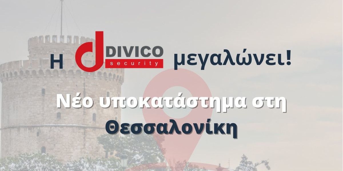 Νέο υποκατάστημα στη Θεσσαλονίκη άνοιξε η Divico Security