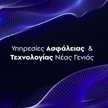 Νέο στρατηγικό βήμα προς την τεχνολογία για την Spartan Security
