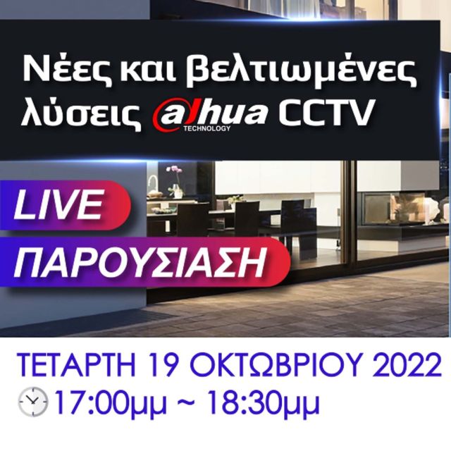 Σήμερα (19/10) το διαδικτυακό σεμινάριο Keeper Group – Dahua