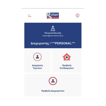 Η Personal Security ολοκλήρωσε την αναβάθμιση της υπηρεσίας PSView και την προσφέρει πλέον δωρεάν σε όλους τους συνεργάτες της!