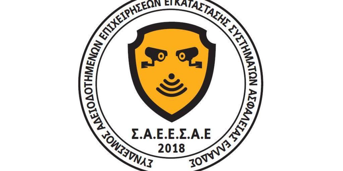 Κοπή πίτας ΣΑΕΕΣΑΕ: Νέα ημερομηνία